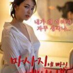 Adult Movies Download- Bride To be Who falls for a massage(2023) Korean 1080p 720p 480p
